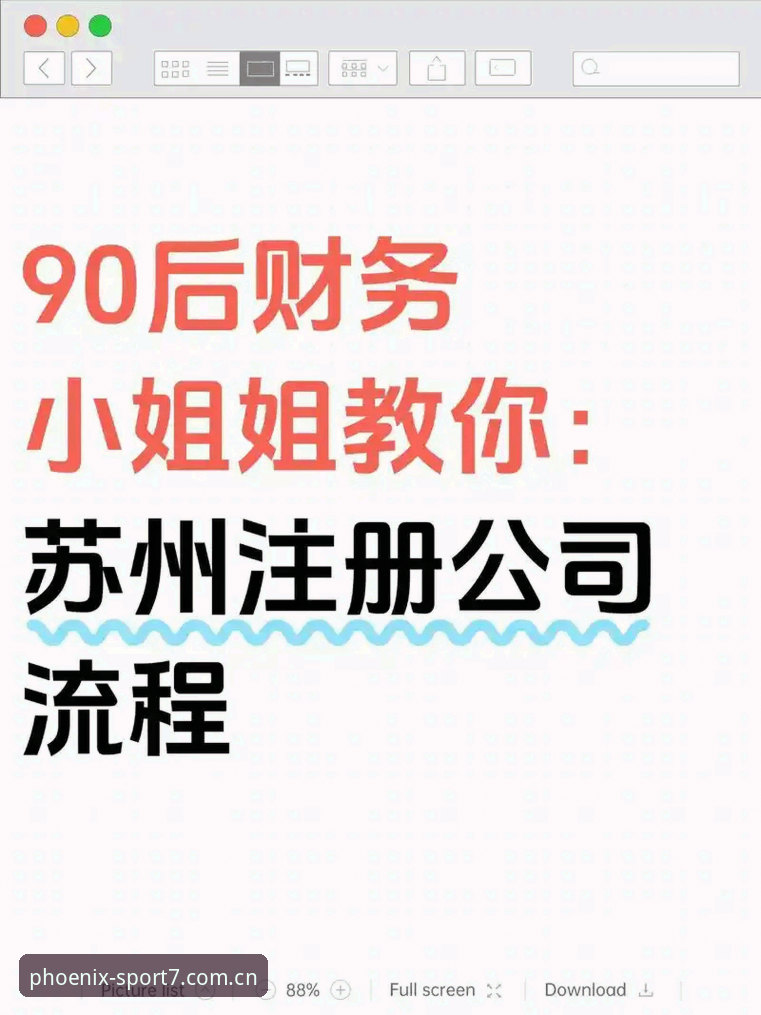 凤凰体育苹果下载完整操作教程：从安装到注册全流程详解